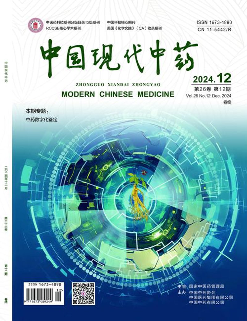 中药现代化